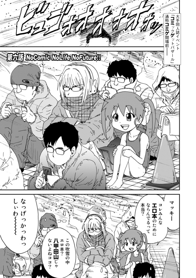 にゅーたん 第六話 Nocomic Nolife Nofuture 友美イチロウ ニコニコ漫画