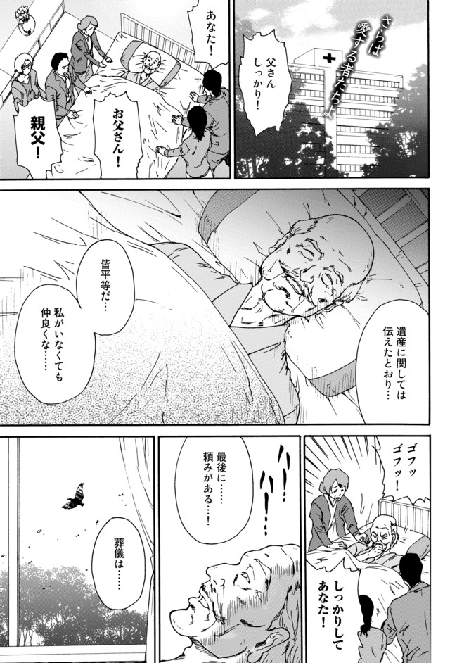 にゅーたん 第二十話 或るオタクの死 友美イチロウ ニコニコ漫画