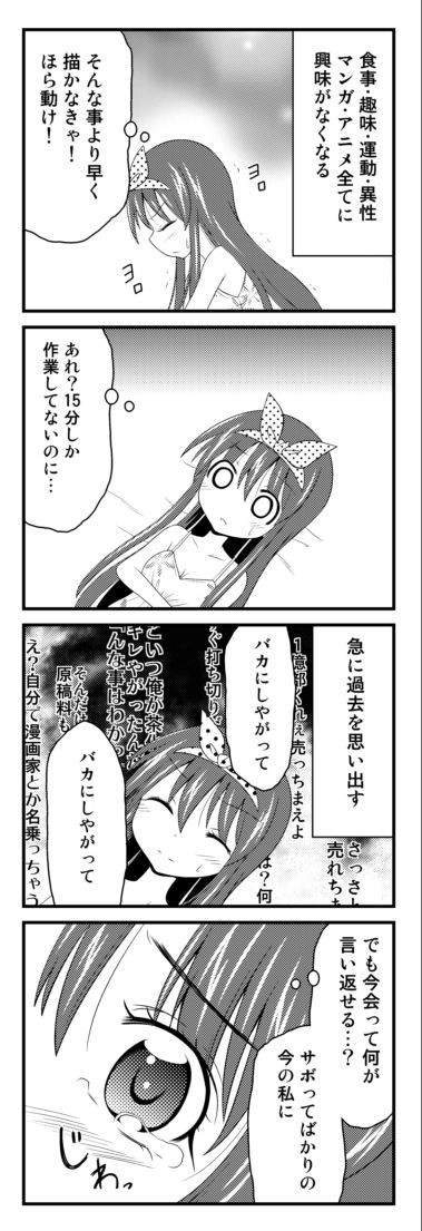 うつ病自伝マンガ 症状編 第10話 錦山まる ニコニコ漫画