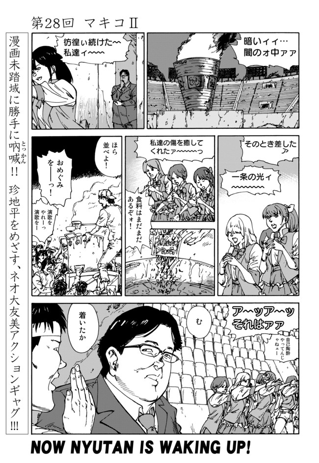 にゅーたん 第二十八話 マキコ 友美イチロウ ニコニコ漫画