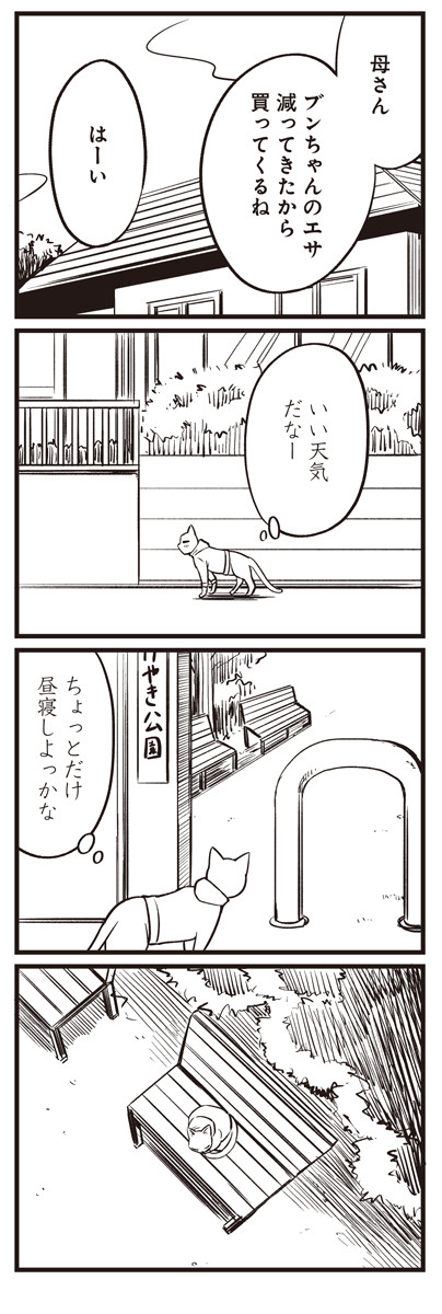 しらたまくん しらたまくんの休日 その２ 稲葉そーへー ニコニコ漫画