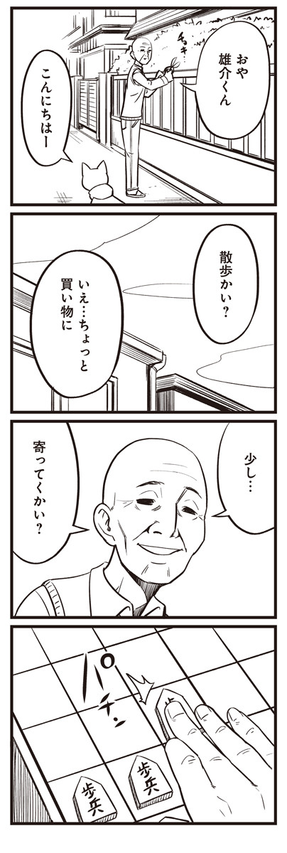 しらたまくん しらたまくんの休日 その４ 稲葉そーへー ニコニコ漫画