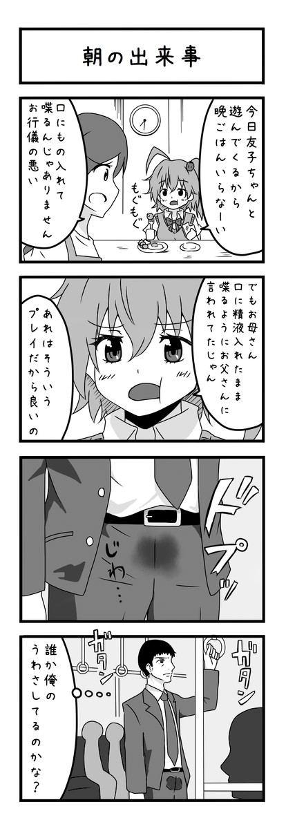 ダメだよ Pマン子ちゃん 第24話 ｐマン ニコニコ漫画