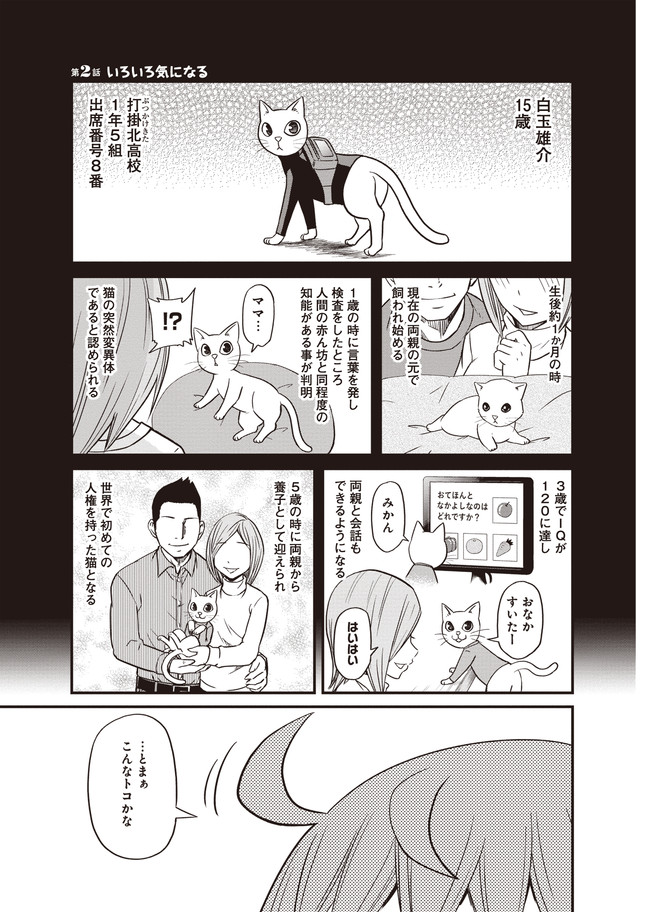 しらたまくん 第2話 いろいろ気になる 稲葉そーへー ニコニコ漫画