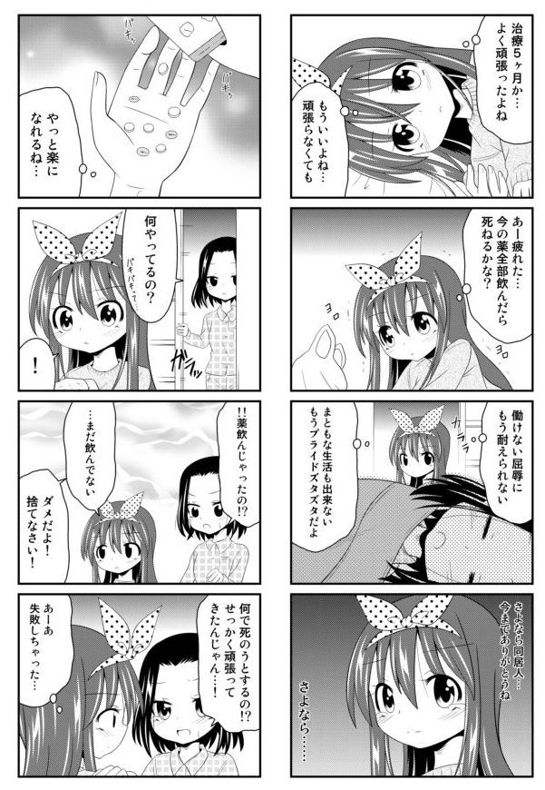 うつ病自伝マンガ 症状編 第32話 錦山まる ニコニコ漫画