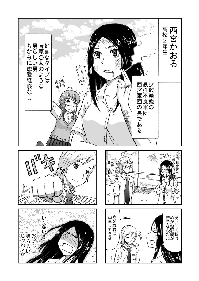 ヤンキー西宮はちょろい 第1話 男らしさ 声優マイム ニコニコ漫画