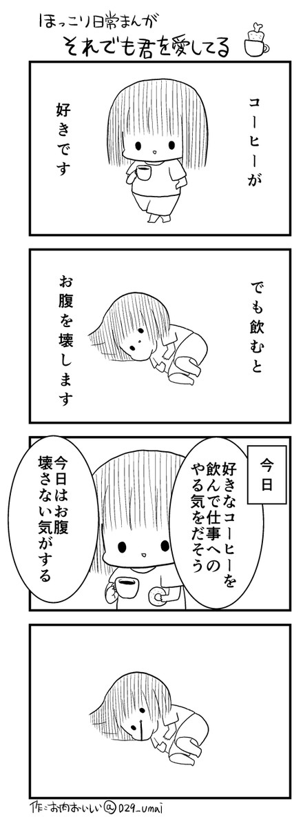 ほっこり日常まんが 第71話 お肉おいしい ニコニコ漫画