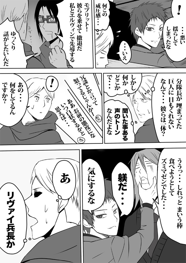 進撃 キセキ 第28話 さんし ニコニコ漫画