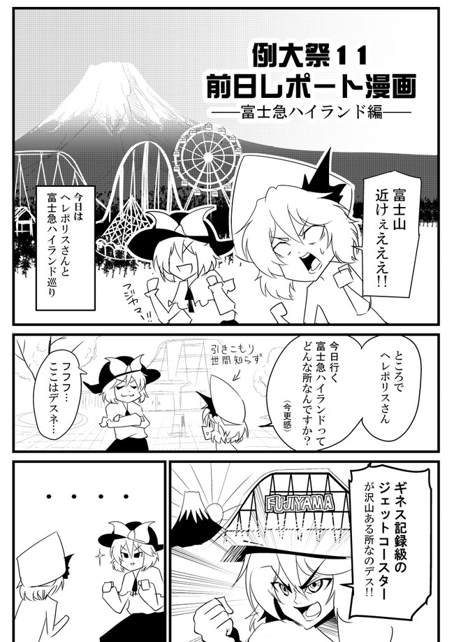 例大祭11レポート漫画 例大祭11レポート漫画 その3 悪餓鬼 ニコニコ漫画