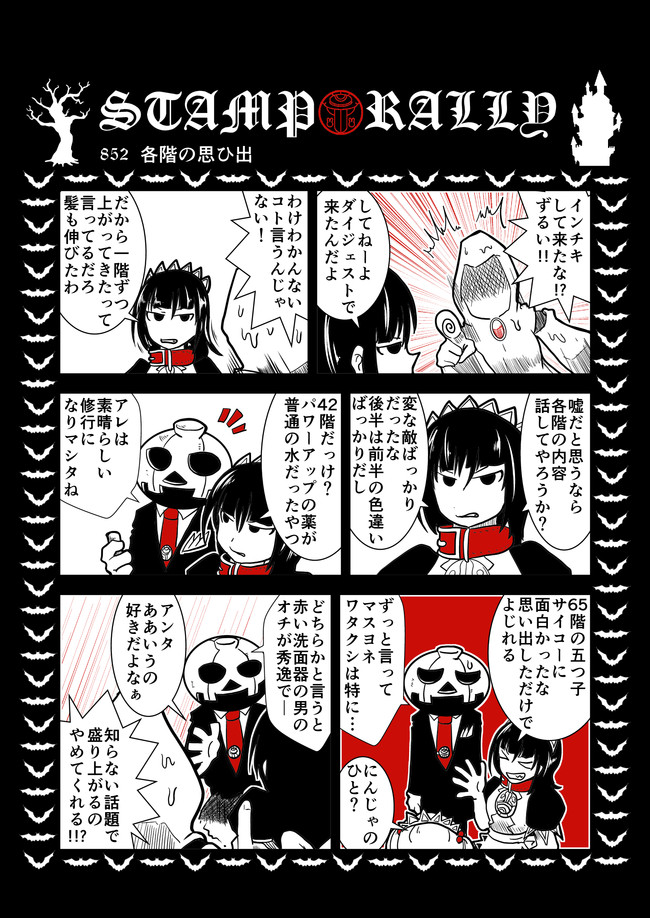 Stamp Rally スタンプラリー 9 852 各階の思ひ出 せいこう ニコニコ漫画