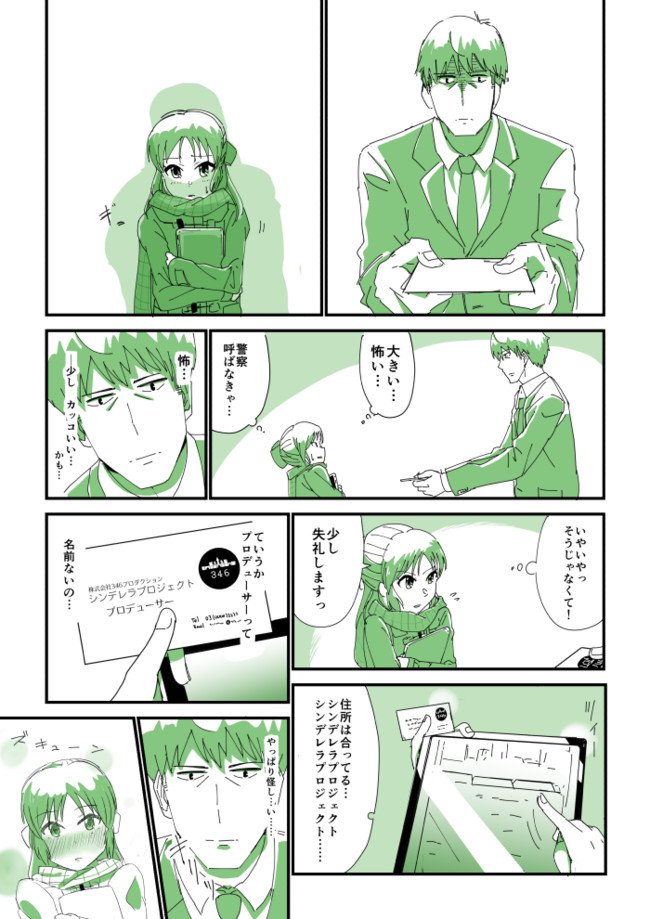 アイマス漫画 ありすと武内ｐ おけや ニコニコ静画 マンガ