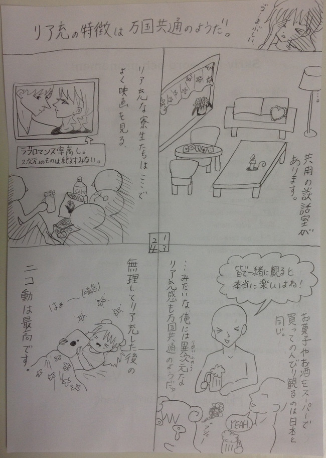 エッセイ漫画 非リア充が海外で寮生活してみた結果www 第7話 リア充の特徴は万国共通のようだ アリア 甘い濃いウイスキー ニコニコ漫画