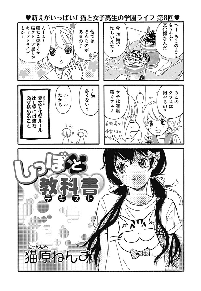 しっぽと教科書 第8回 猫原ねんず ニコニコ漫画