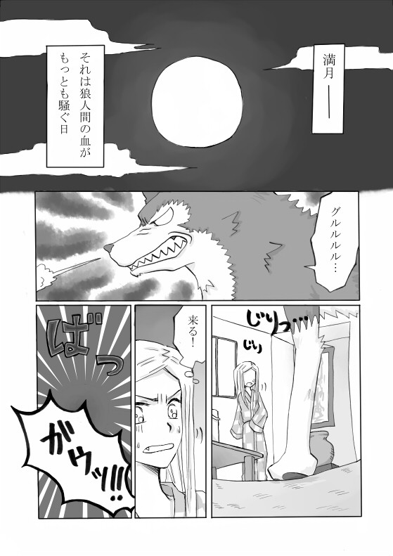オオカミの恋物語 第5話 満月 Kmo ニコニコ漫画