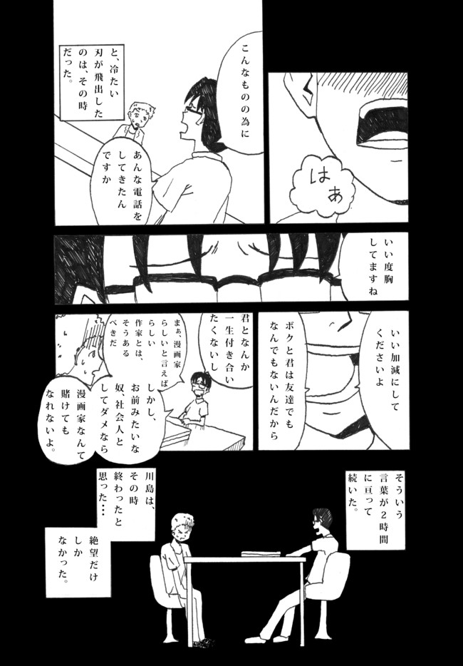 毎日漫画 第29回 漫画家志望上京する アフター編 Maguro ニコニコ漫画