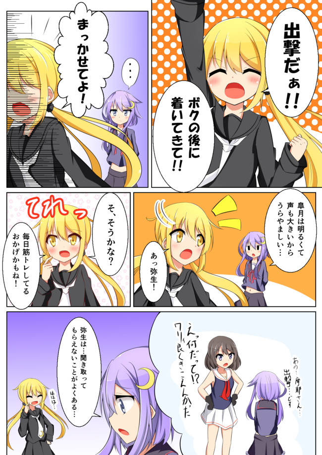 艦これ漫画集 自信をつけたい弥生ちゃん あっちー ニコニコ漫画