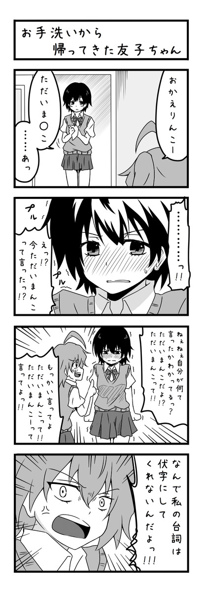 ダメだよ Pマン子ちゃん 第28話 ｐマン ニコニコ漫画