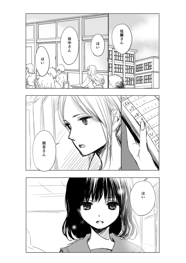 【創作百合】雨と君の向こう 第6話 日常 / moto ニコニコ漫画