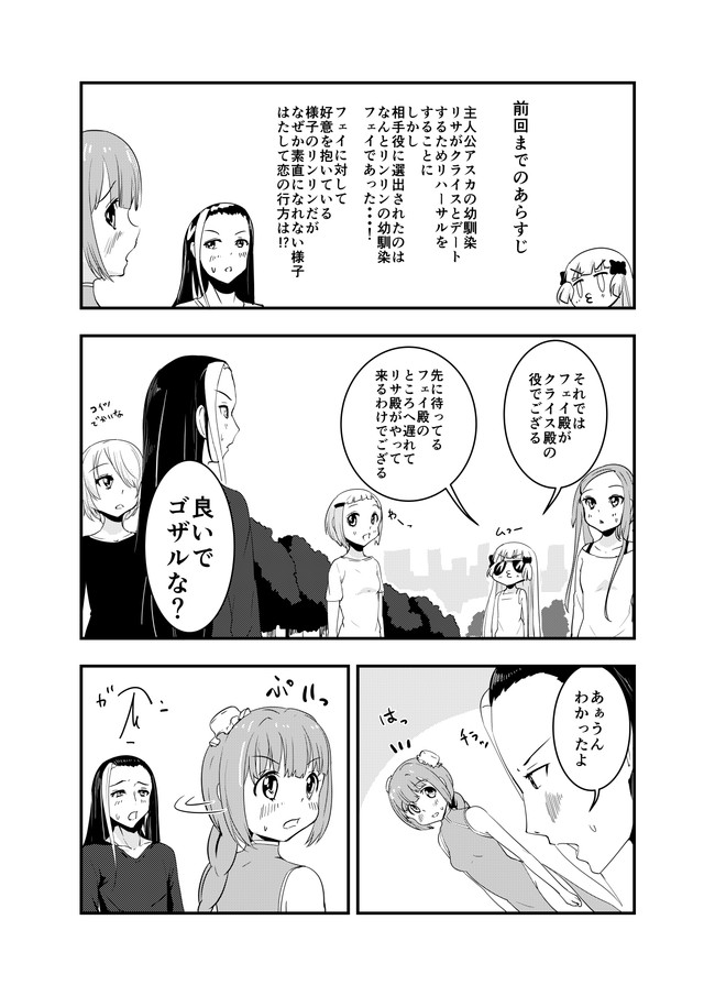 じゃぱすく 第14話 らぶりーげっちゅー大作戦 りふぁりす ニコニコ漫画