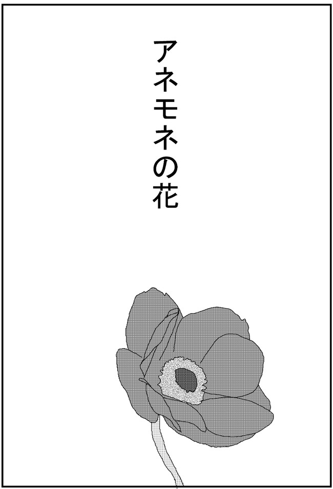 ヤンデレ短編作品集 第4話 アネモネの花 ヤンリー ニコニコ漫画