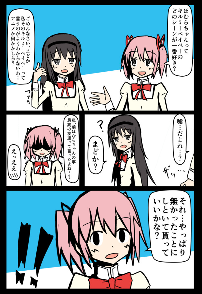 まどかが アニメや漫画やゲームを紹介する漫画 第1話 キルミーイズゴッド ことかす ニコニコ漫画