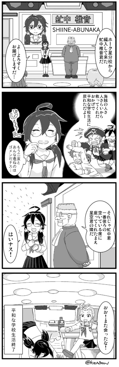 宇宙海賊キャプテンマユタン 第2話 マユタンと転校生 Kizashin ニコニコ漫画