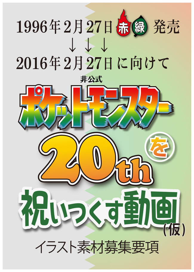 ポケモン周年動画企画 イラスト募集 一次募集 生 P ニコニコ漫画