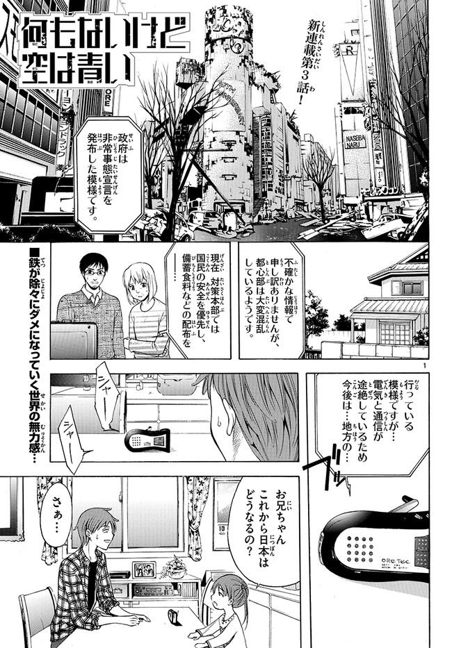 何もないけど空は青い 第3話 人生は挨拶が七割 西森博之 原作 飯沼ゆうき 作画 ニコニコ漫画