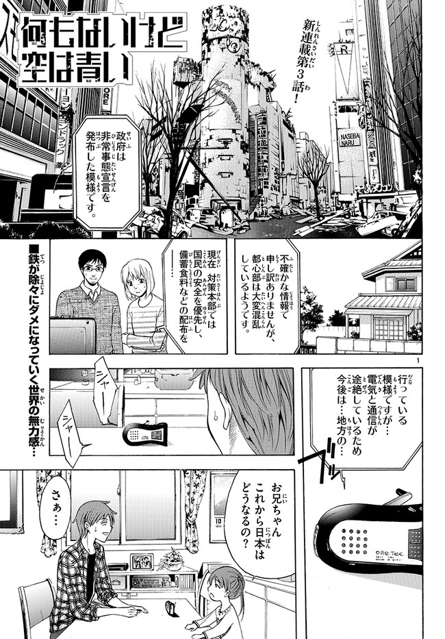 何もないけど空は青い 第3話 人生は挨拶が七割 西森博之 原作 飯沼ゆうき 作画 ニコニコ漫画