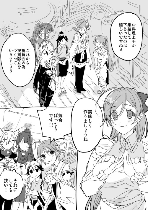 艦これまんが 大和型とお料理まんが Match ニコニコ漫画