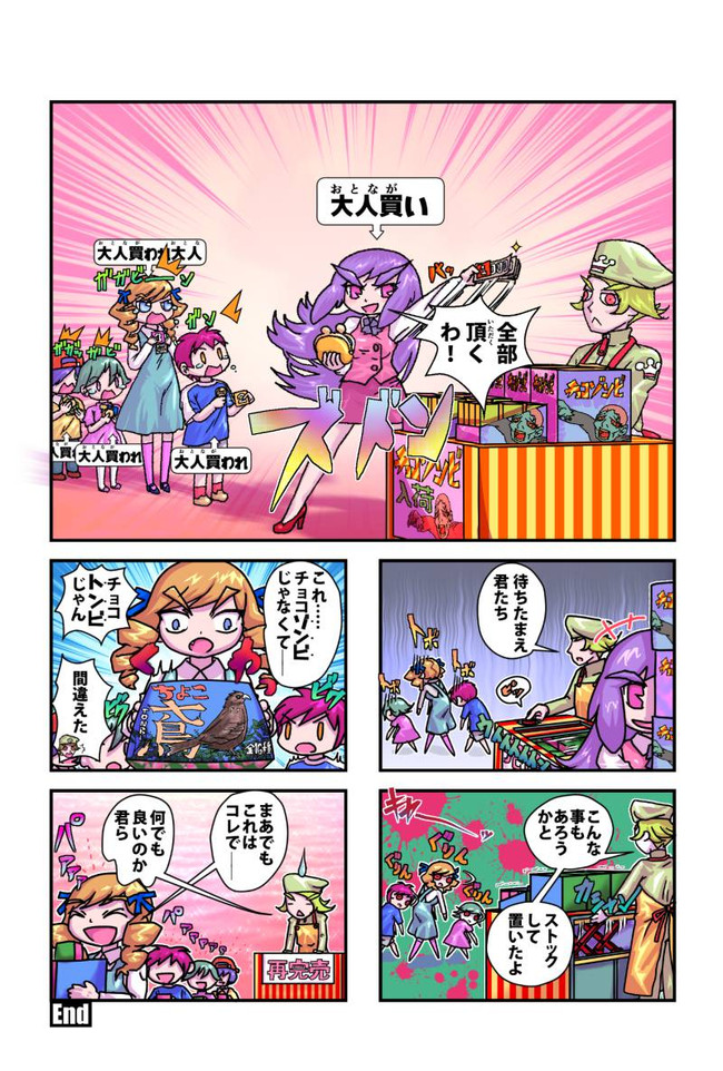 この作品は実在の人物 団体 事件などとは一切関係ありませんが 第１話 大人買い スサノワ ニコニコ漫画