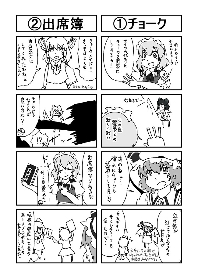 稲穂野郎の東方手書き四コマ 咲夜さんの武器について考えた結果 Unknown 250 ニコニコ漫画