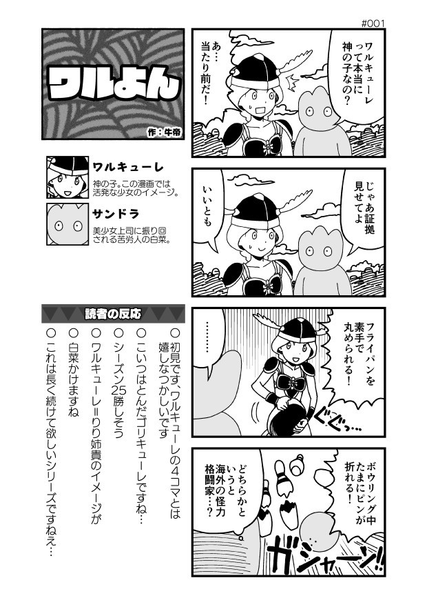 ワルよん 第1話 神の子 牛帝 ニコニコ漫画