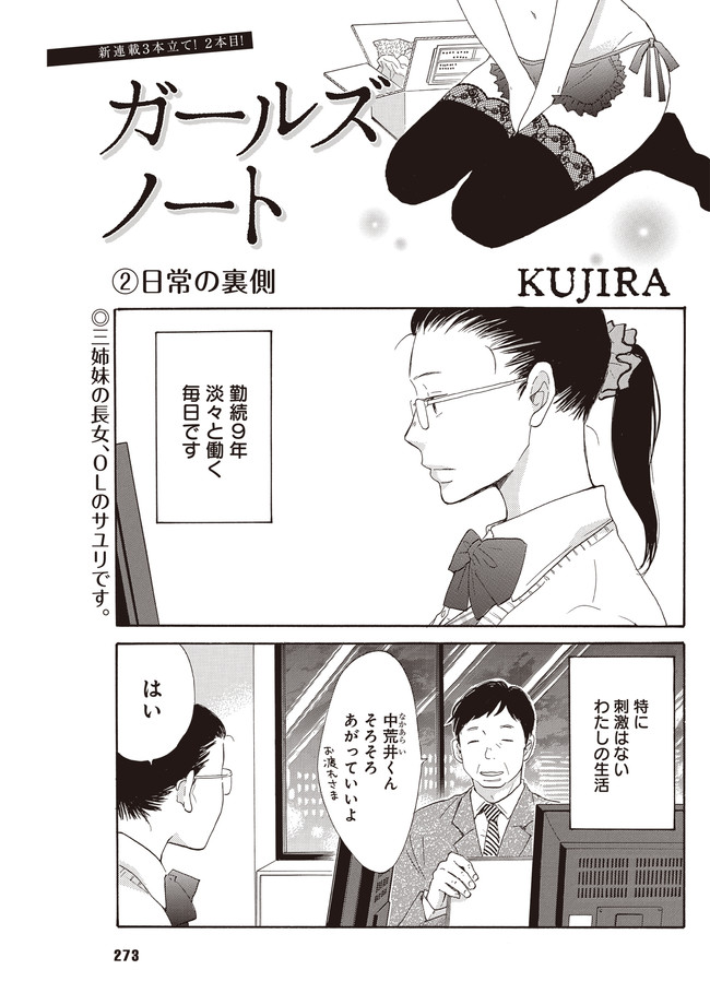 ガールズノート ２ 日常の裏側 Kujira ニコニコ漫画