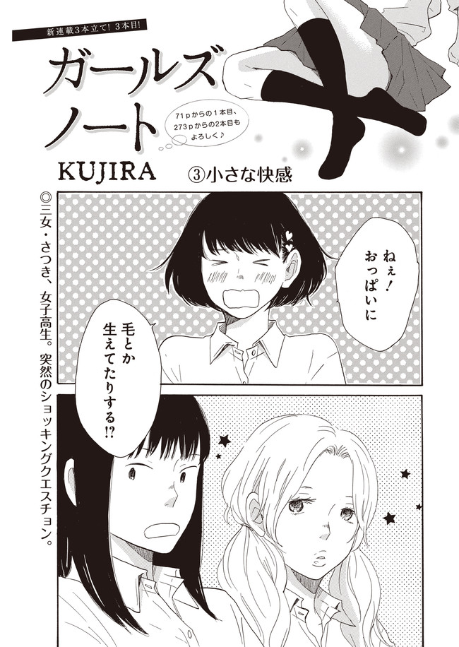 ガールズノート ３ 小さな快感 Kujira ニコニコ漫画