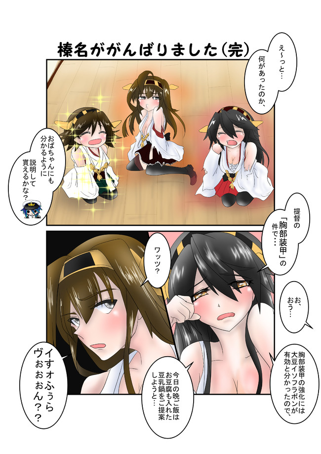 艦これ漫画 提督も女の子なら安心だよね 第4話 榛名ががんばった結果 じゃはら ニコニコ漫画