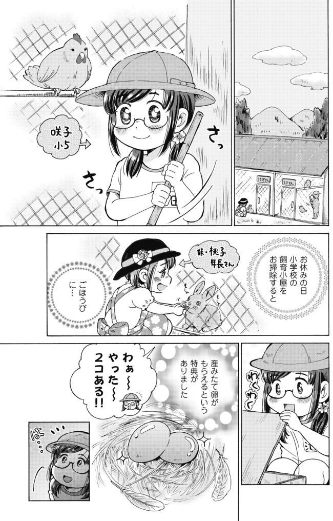 ごほうびごはん 【ニコニコ特別編】あなたの“ご褒美ごはん” / こもとも子 - ニコニコ漫画