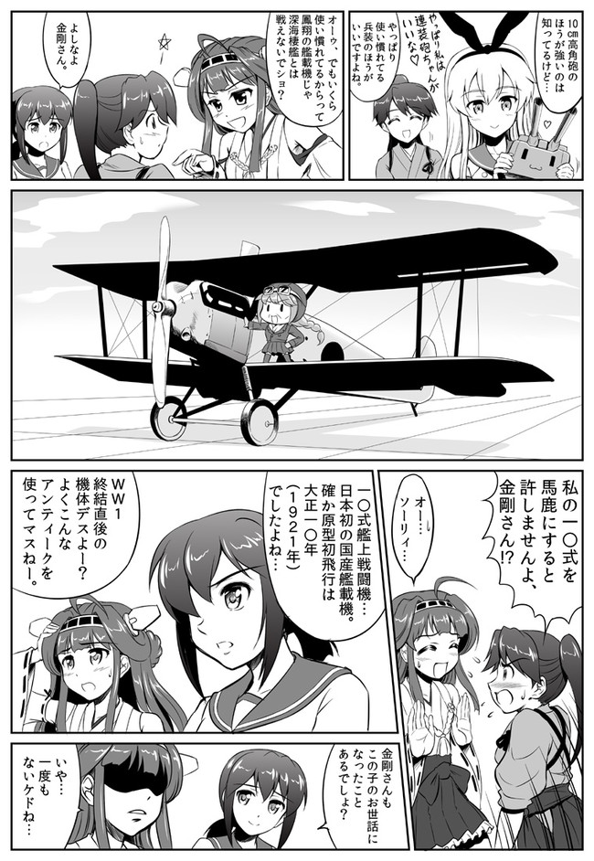 艦これ的にエリア８８ 第2話 騎士二千 ニコニコ漫画