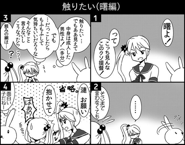 艦これ４コマ漫画 U提督 コマンダーｕ 艦これ４コマその３ うたかわるい ニコニコ漫画