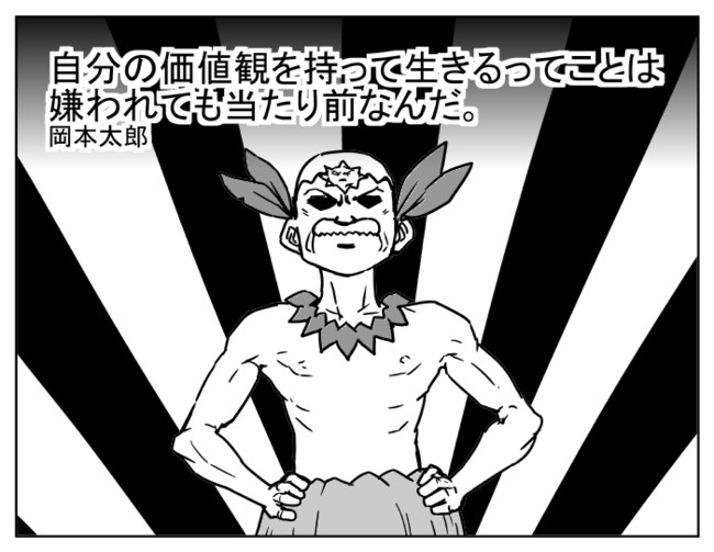 超糞図解 賢者の格言 010 岡本太郎 Mr よしこ ニコニコ漫画