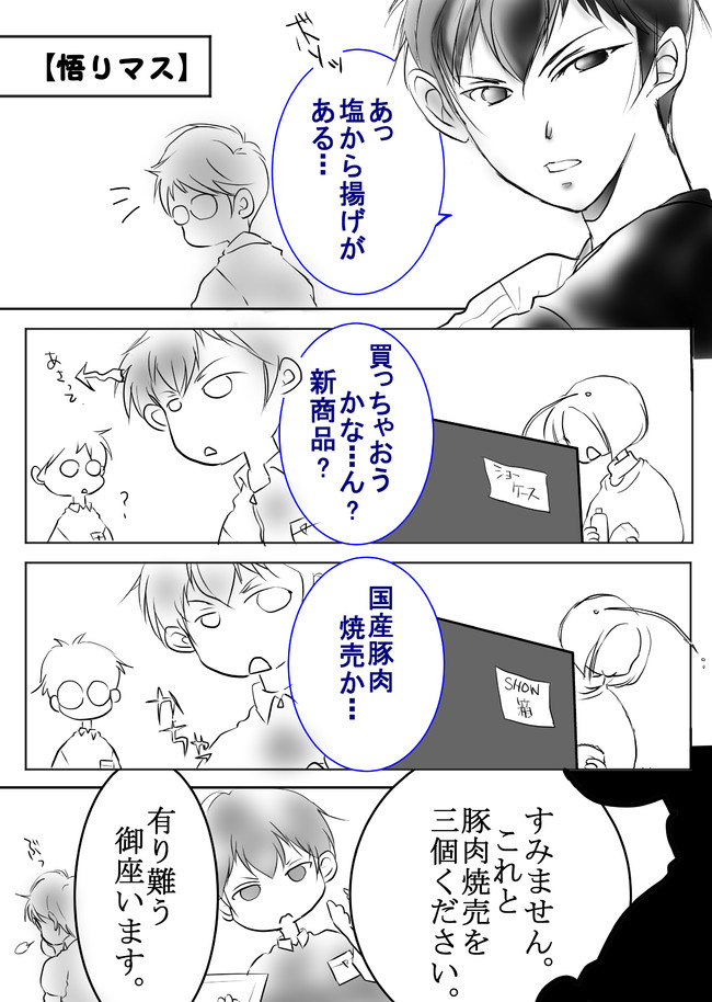 ニーチェ先生 Fc 1pマンガ さとり世代の 描いてみた 2pマンガ ニーチェ先生 悟りマス おにぎり 握飯代 ニコニコ漫画