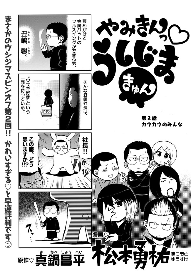 やみきんっ うしじまきゅん 第2話 漫画 松本勇祐 原作 真鍋昌平 ニコニコ漫画