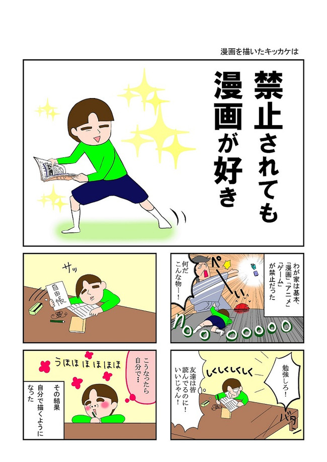 禁止されても漫画が好き 第1話 力丸 ニコニコ漫画