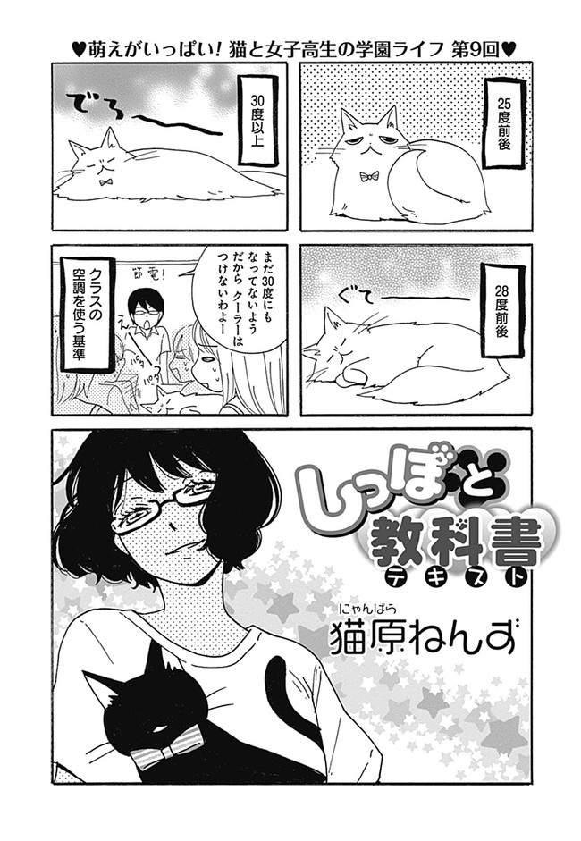 しっぽと教科書 第9回 猫原ねんず ニコニコ漫画