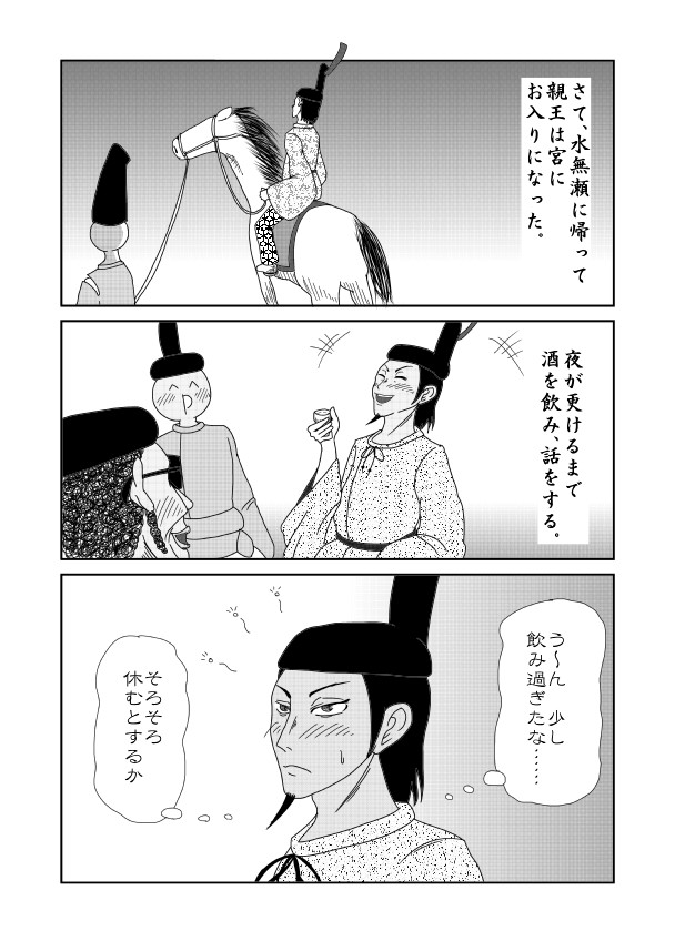 伊勢物語 第八二段 渚の院 後篇 笹原ロード オブ ジャスティス ニコニコ漫画