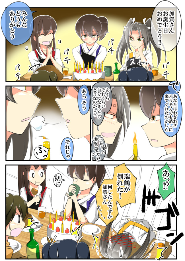 天龍さんのフフ怖劇場 加賀さんの誕生日 たけのこ丸 ニコニコ漫画