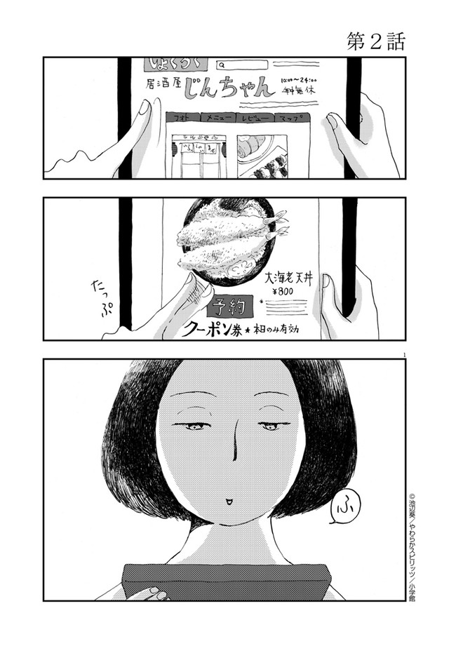 プリンセスメゾン 第2話 池辺葵 ニコニコ漫画
