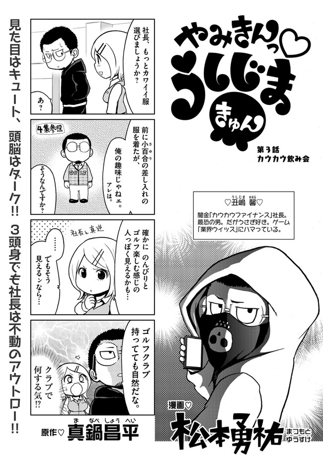 やみきんっ うしじまきゅん 第3話 漫画 松本勇祐 原作 真鍋昌平 ニコニコ漫画