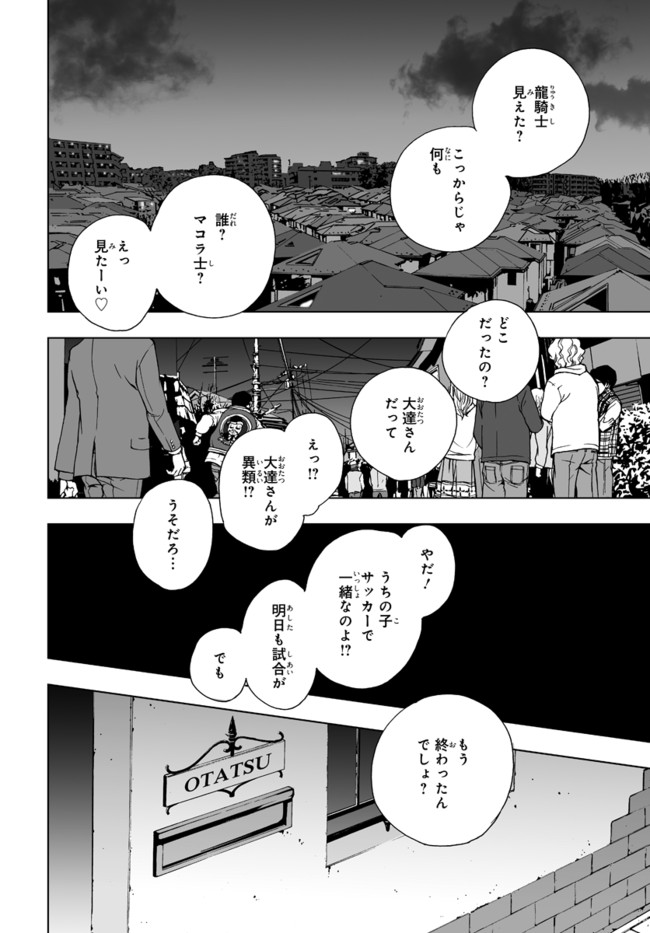 ハイラのsp 龍伐庁調査執行部第３課 第1話 ６ 榊原瑞紀 ニコニコ漫画