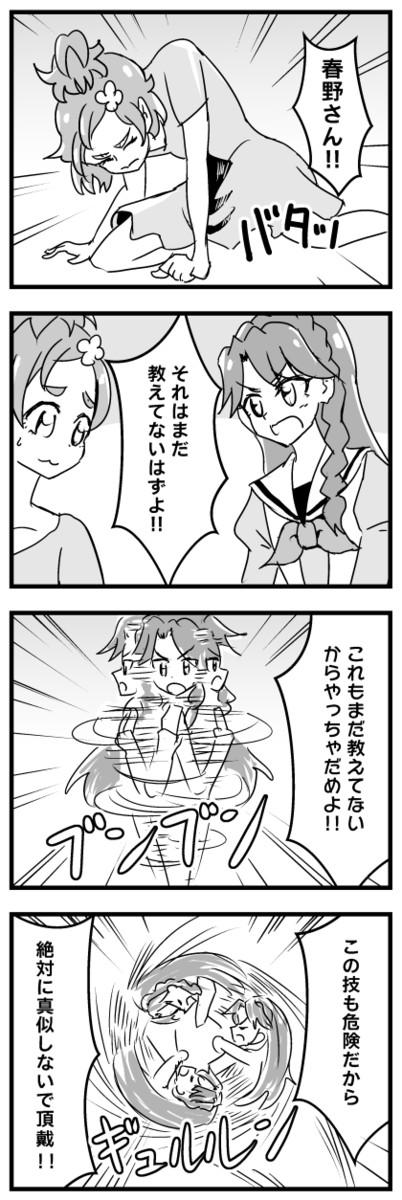 どうしょもないプリキュア漫画 バレエ Out ニコニコ漫画